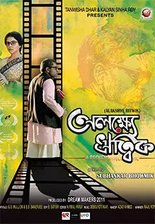 Alakshye Ritwik