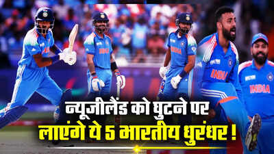 दुबई में न्यूजीलैंड को तबाह कर देंगे ये 5 भारतीय खिलाड़ी