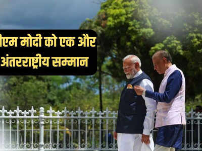 मॉरीशस का सर्वोच्च सम्मान पीएम मोदी को