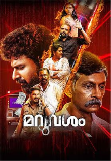 Maruvasham