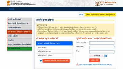 Rajasthan EWS admission 2025: Apply for private school seats under RTE Act by April 7