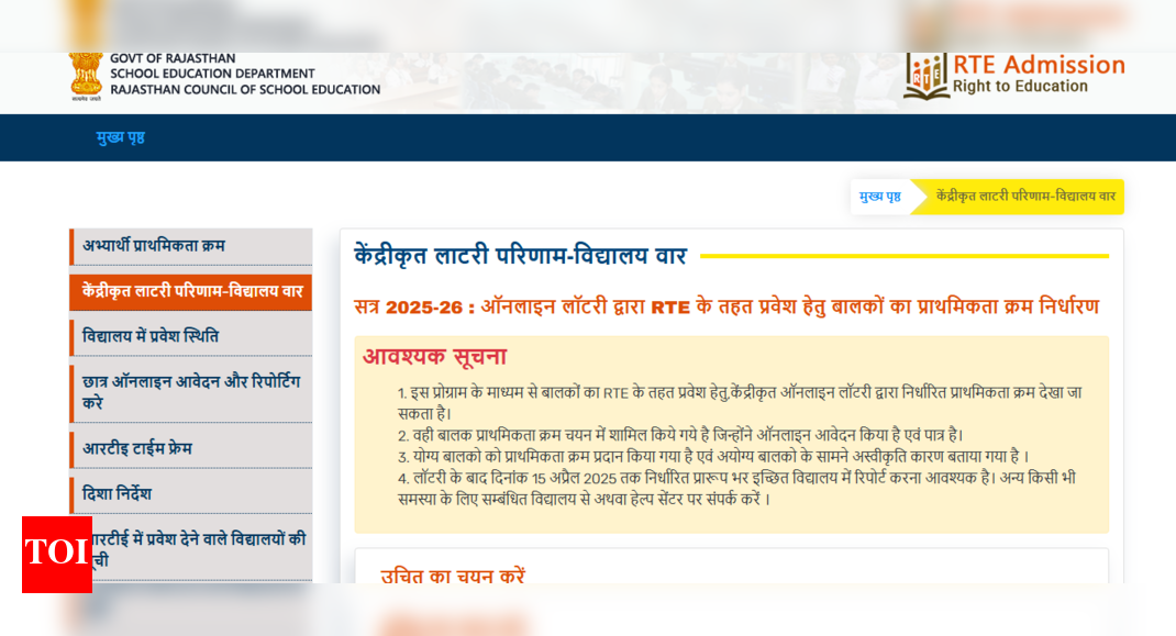 Rajasthan RTE Lottery result 2025 released: Check direct link here