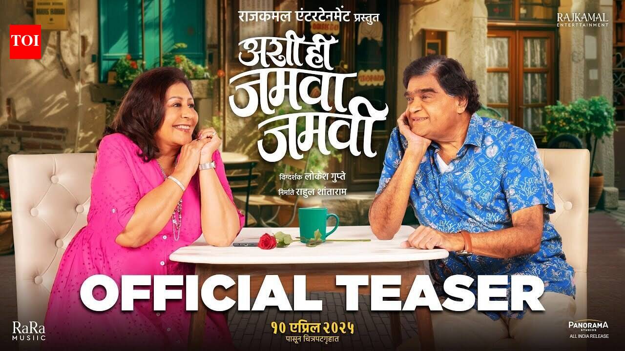 Ashi Hi Jamva Jamvi - Official Teaser