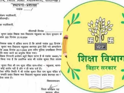 विजिलेंस की चूक से असली शिक्षक परेशान