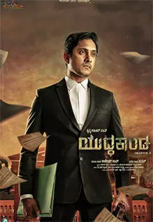 Yuddhakaanda Chapter 2