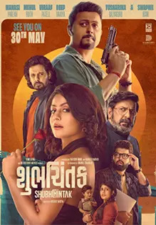 Shubhchintak