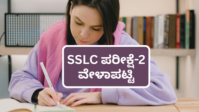 KSEAB Karnataka SSLC Exam 2 from May 26 to June 2; full schedule available on KSEAB site – The Times of India
