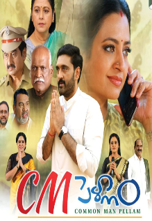 Common Man Pellam