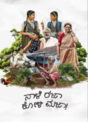 Naale Rajaa Koli Majaa