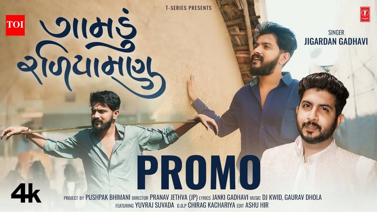 Experience The New Gujarati Music Video Gamdu Raliyamnu By Jigardan Gadhavi