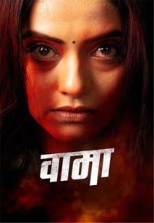 Vaama: Ladai Sanmanachi