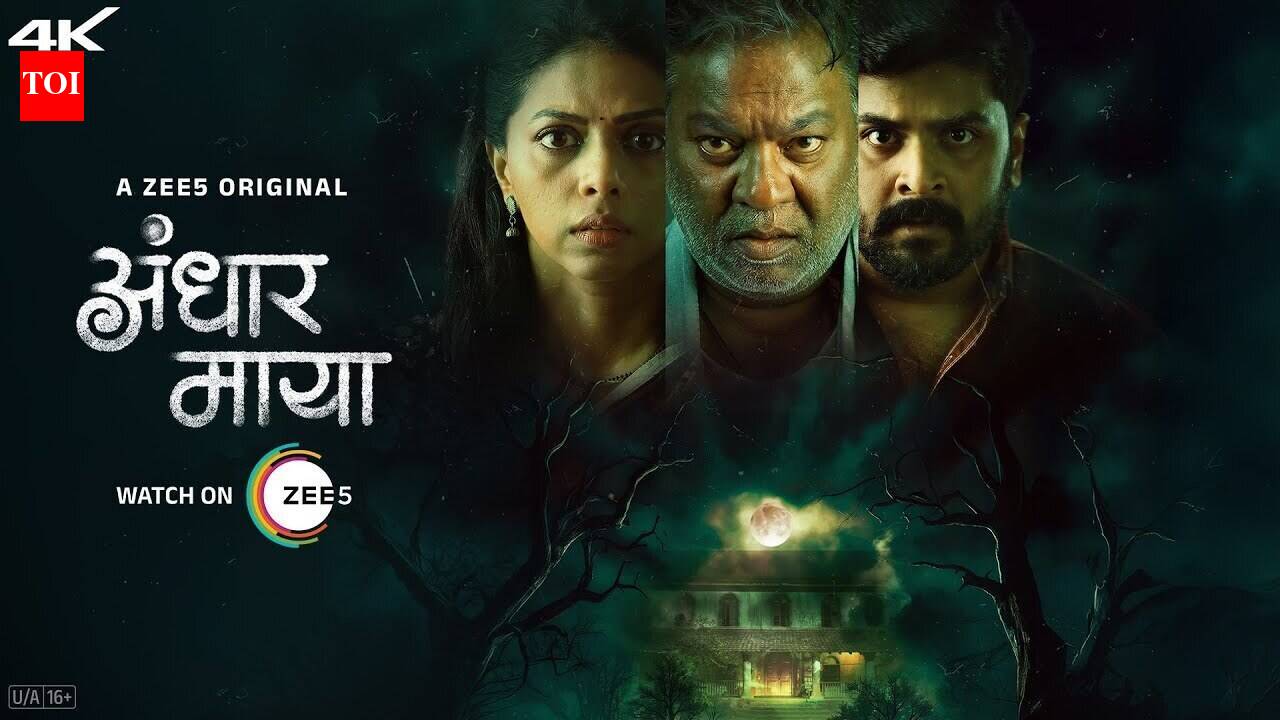 Andhar Maya - The Secrets of Khatu Family Trailer: Kishor Kadam, Rutuja ...
