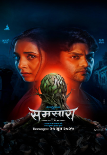 Samsara