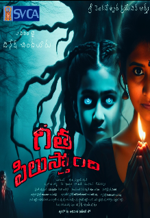 Geetha Pilustondi