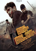 Angam Attahaasam