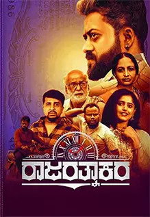 Rajarathnakara