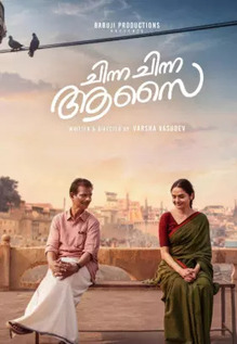 Chinna Chinna Aasai