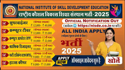 NISDE recruitment 2025: Apply online for Supervisor, Computer Teacher & other jobs at nisde.co.in