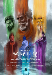 Indradhanu
