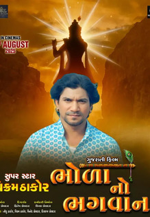 Bhola No Bhagwan