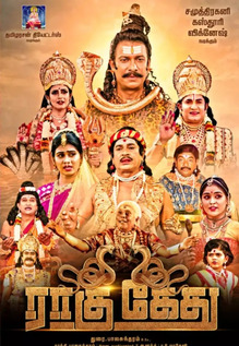 Raagukethu