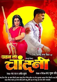 Pawan Ki Chandani