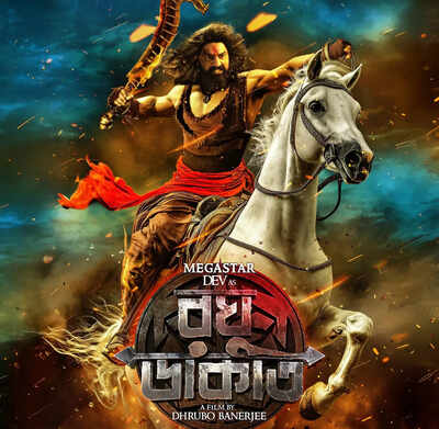 রঘু ডাকাত সিনেমার অফিসিয়াল পোস্টার