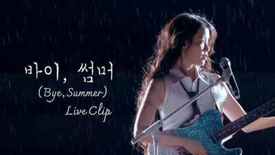'Bye, Summer': IU bids farewell to summer with surprise ballad and heartfelt music video