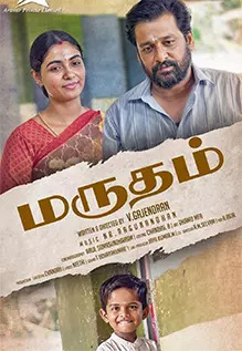 Marutham