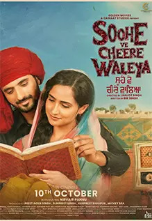 Soohe Ve Cheere Waleya