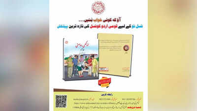 NCPUL's upcoming Urdu Book Fair at Aligarh will help boost reading habit among students