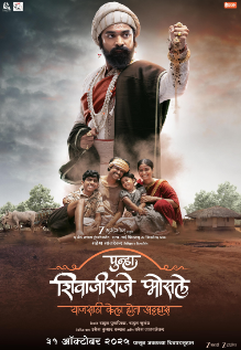 Punha Shivajiraje Bhosale