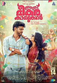 Athi Bheekara Kaamukan