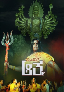 Iniyana Aatma