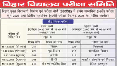 BSEB releases BBOSE December 2025 table for 10th and 12th exams; download full details here