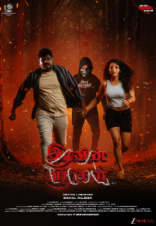 Iravin Vizhigal