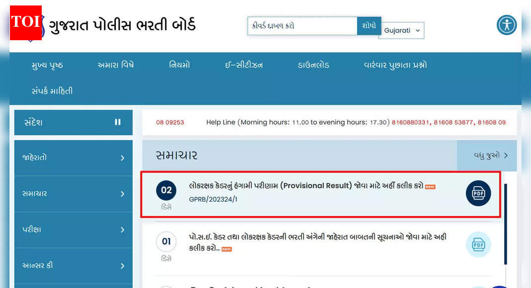LRD result 2025: Gujarat Lok Raksha Dal result out at gprb.gujarat.gov.in; check UPC, APC, Jail Sepoy, SRPF cutoff and other details here