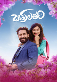 Chitralahari