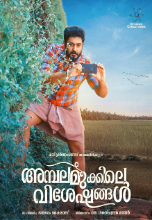 Ambalamukkile Visheshangal