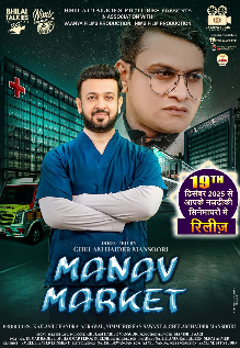 Manav Market