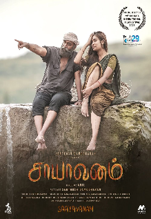 Saayavanam