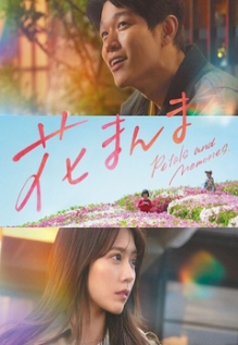 Petals and Memories