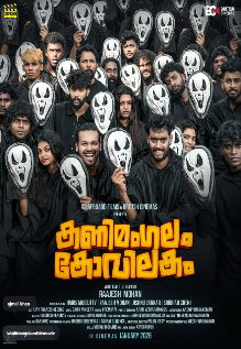 Kanimangalam Kovilakam