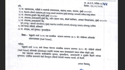 Maharashtra Class 10th admit card 2026 released at mahahsscboard.in: Check details here