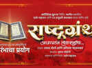 Rashtragranth: Maharashtra launches Marathi play on constitutional values; public shows from Feb 2026