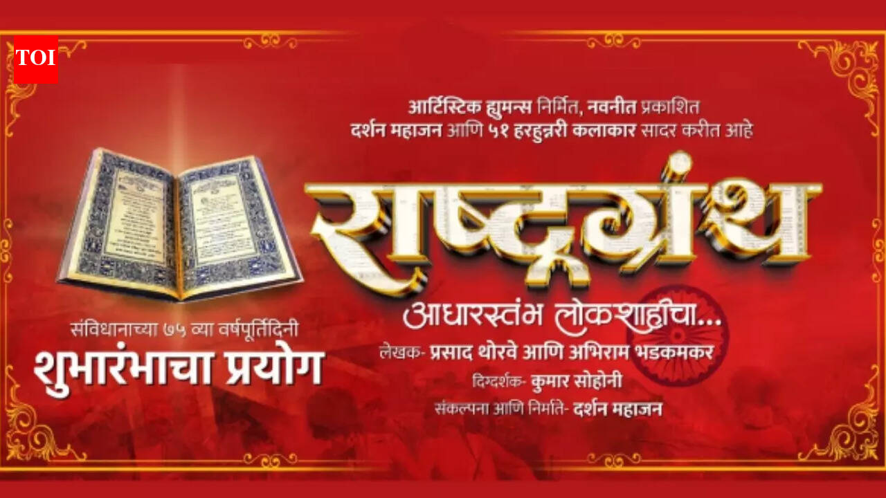 'Rashtragranth': First-ever large-scale play on the Constitution of India to officially launch across Maharashtra this Republic Day
