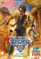 Vijaynagar'er Hirey (Kakababu)
