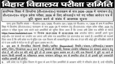 BSEB releases D.El.Ed JEE 2026 dummy admit cards from January 28, correction window open till February 2, 2026