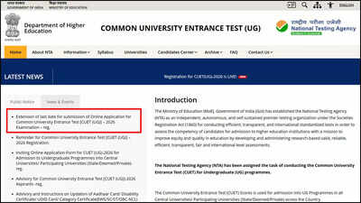 CUET UG 2026 registration deadline extended to February 4; check eligibility and steps to apply
