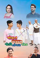 Mohan Vallabh Jodi No. Ek